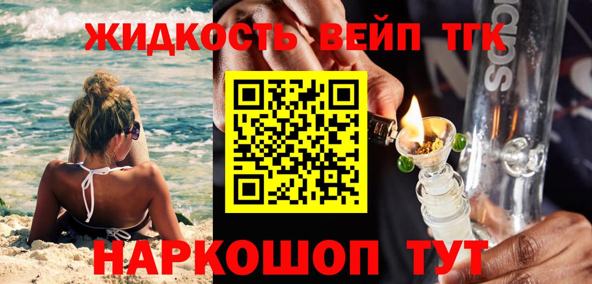 Дистиллят ТГК вейп Ленинск-Кузнецкий